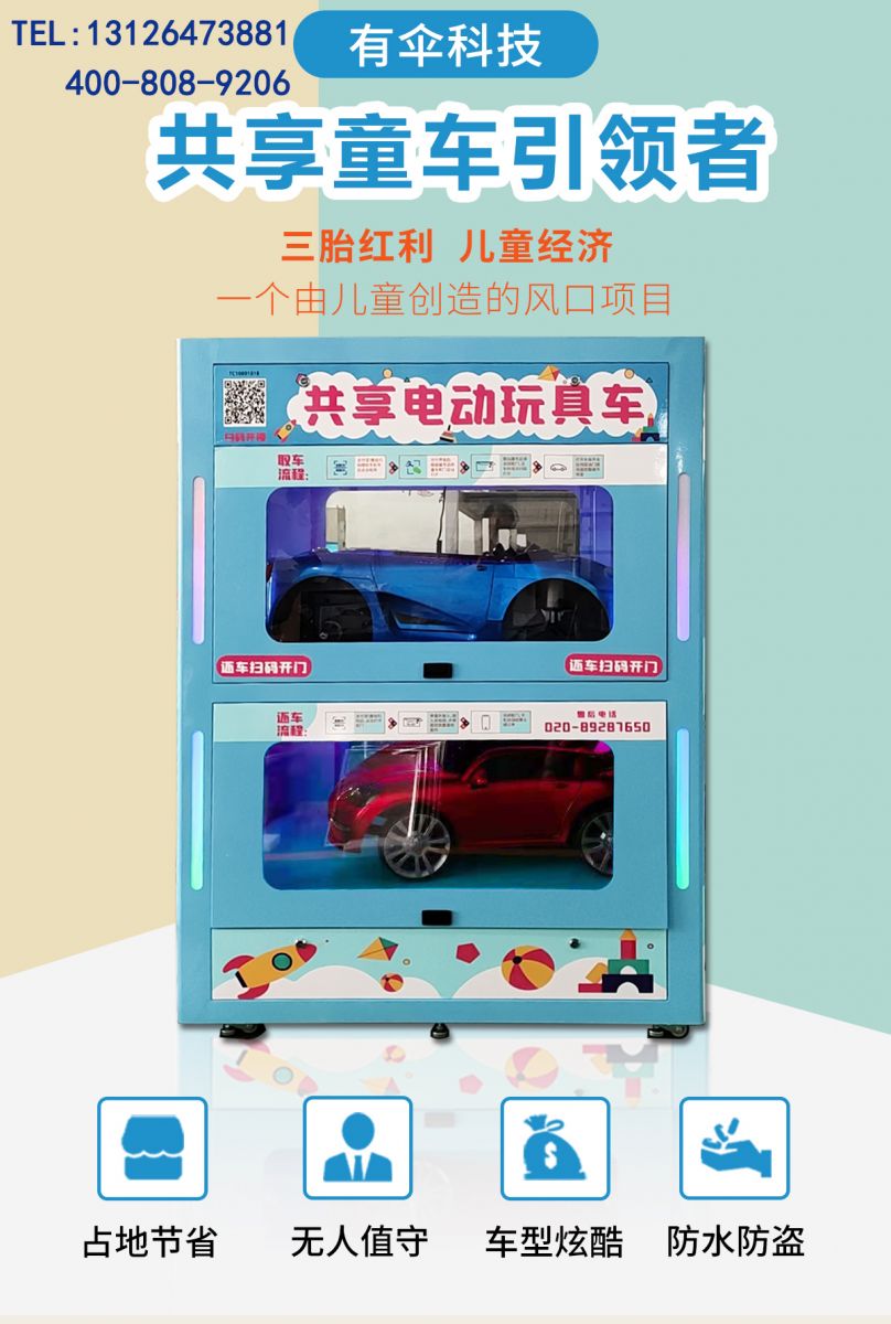 共享儿童玩具车1